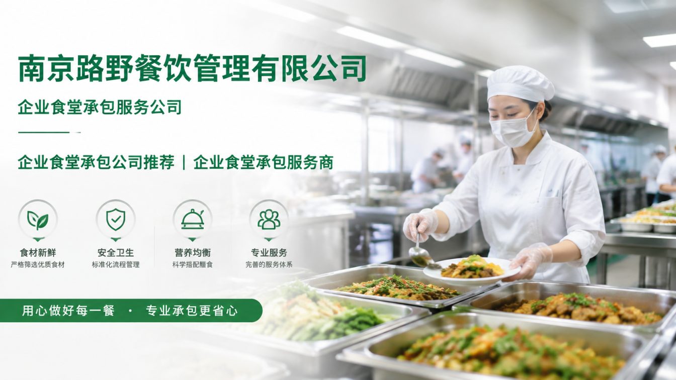 义乌企业员工餐一站式解决方案